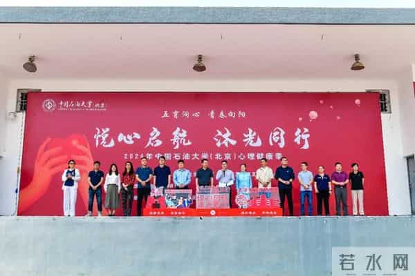 悦心启航，沐光同行——中国石油大学（北京）开展大型团体心理素质拓展活动