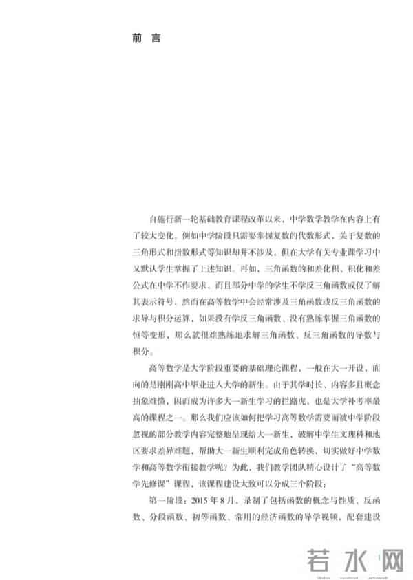 高等数学先修课