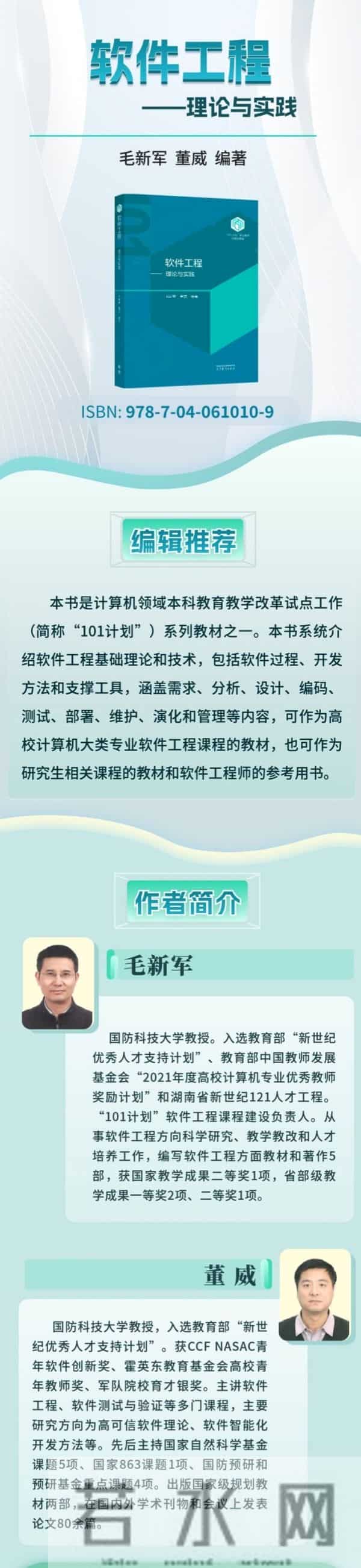 软件工程——理论与实践作者简介 软件工程——理论与实践作者简介