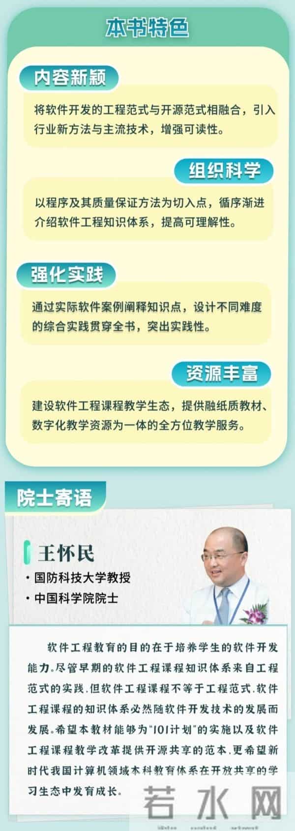 软件工程——理论与实践特色 软件工程——理论与实践特色