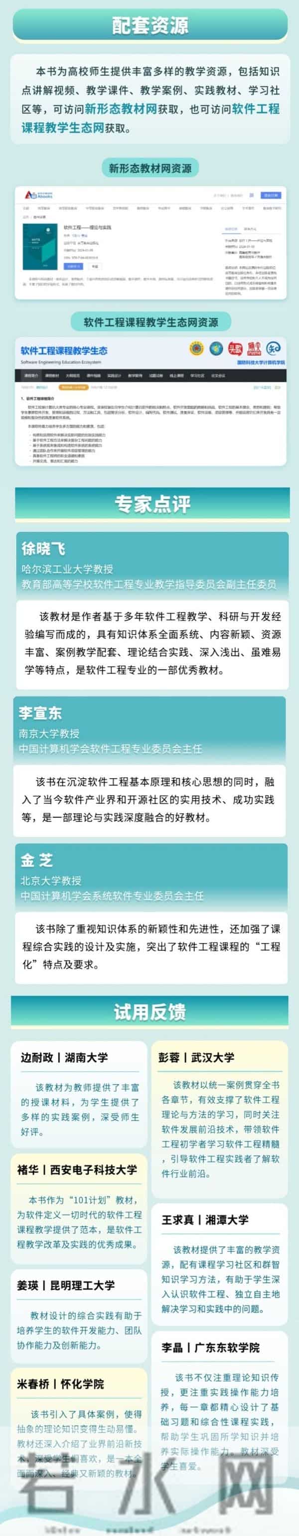 软件工程——理论与实践配套资源 软件工程——理论与实践配套资源