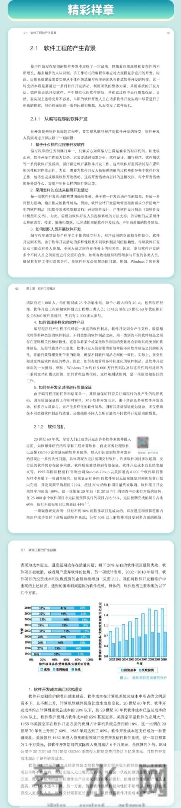 软件工程——理论与实践精彩样章 软件工程——理论与实践精彩样章