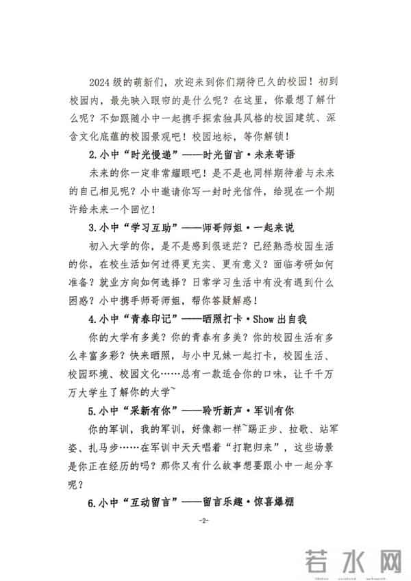 中国大学生在线校园网络通讯社关于开展2024年“我与小中有个约”校园行活动的通知_页面_2 中国大学生在线校园网络通讯社关于开展2024年“我与小中有个约”校园行活动的通知_页面_2