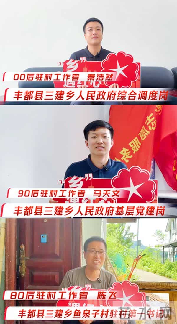 赵呈潇策划拍摄《00后-90后-80后青年驻村干部接力问答》主题视频-重庆三建乡篇 赵呈潇策划拍摄《00后-90后-80后青年驻村干部接力问答》主题视频-重庆三建乡篇