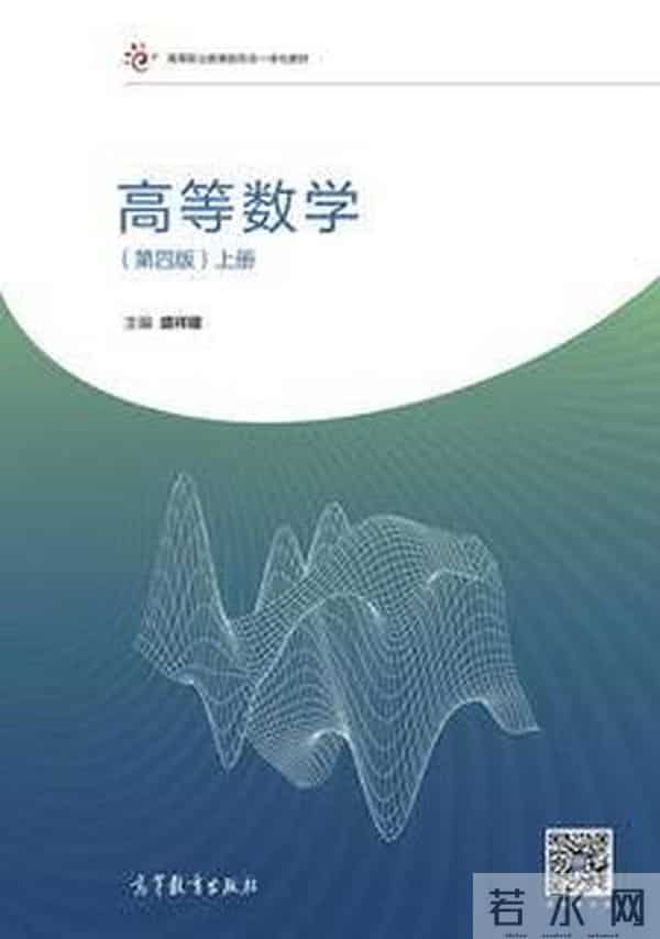 高等数学(第四版)(上册) 高等数学(第四版)(上册)