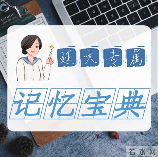 快来get你的专属四六级单词记忆宝典吧