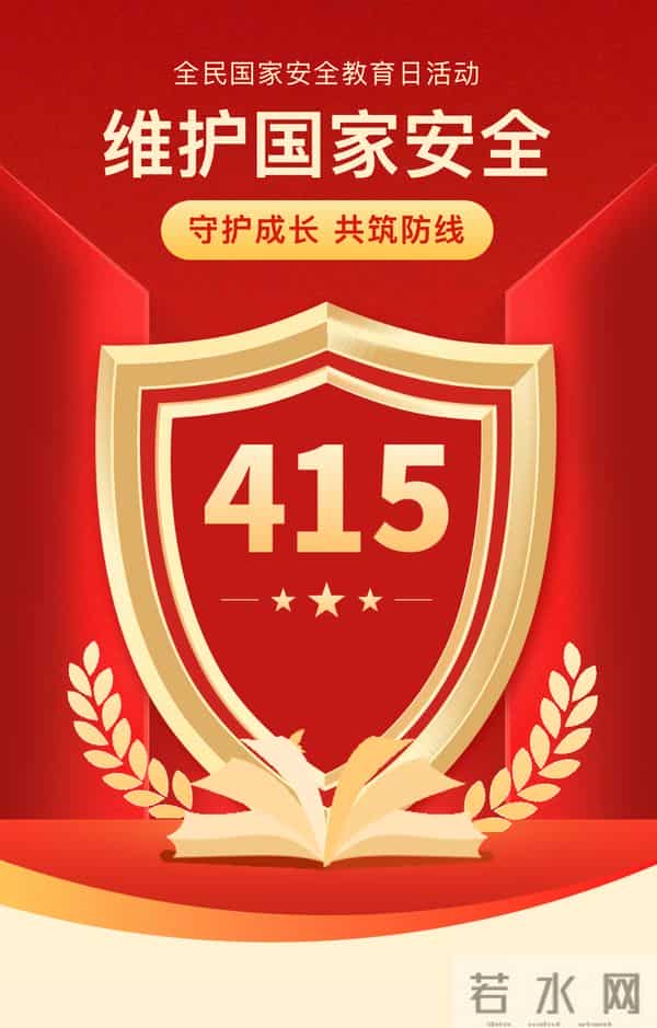 全民国家安全教育日-- 知识科普+校园行动，缺一不可！