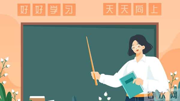 滨州学院教师节倡议书