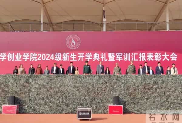 内蒙古大学创业学院举行2024级新生开学典礼暨军训汇报表彰大会
