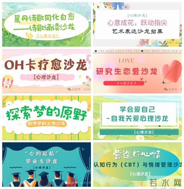 山东大学举办“同心同行”系列心理沙龙