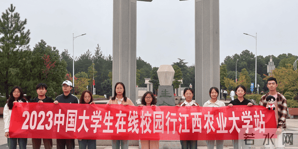 2023中国大学生在线-江西农业大学站