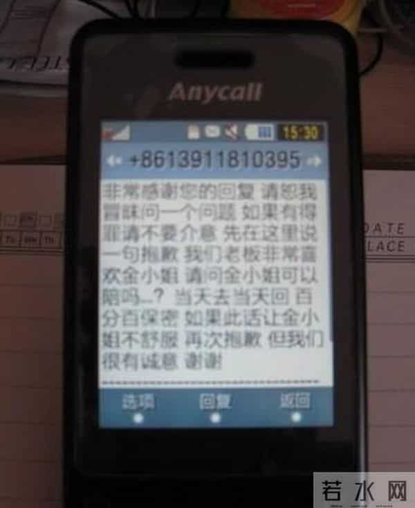 金巧巧短信门