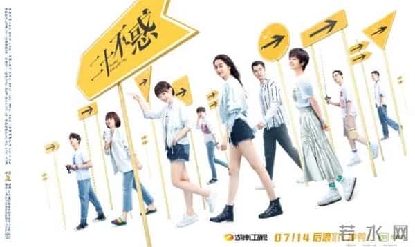 二十不惑三十而已串场