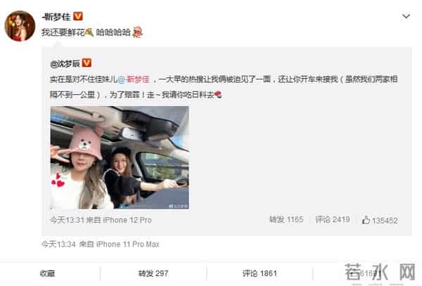 靳梦佳否认沈梦辰说的是她