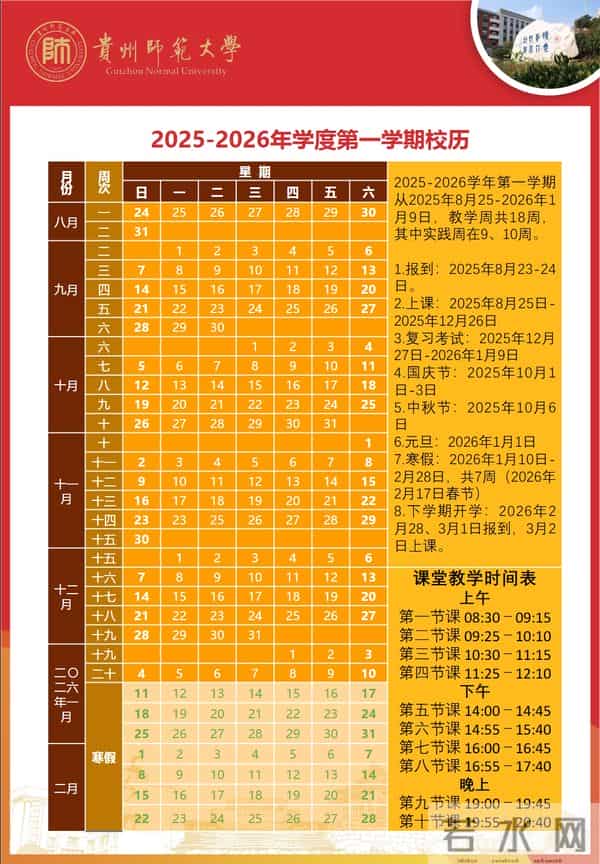 贵州开学时间最新消息:2026贵州中小学开学假期放假时间表