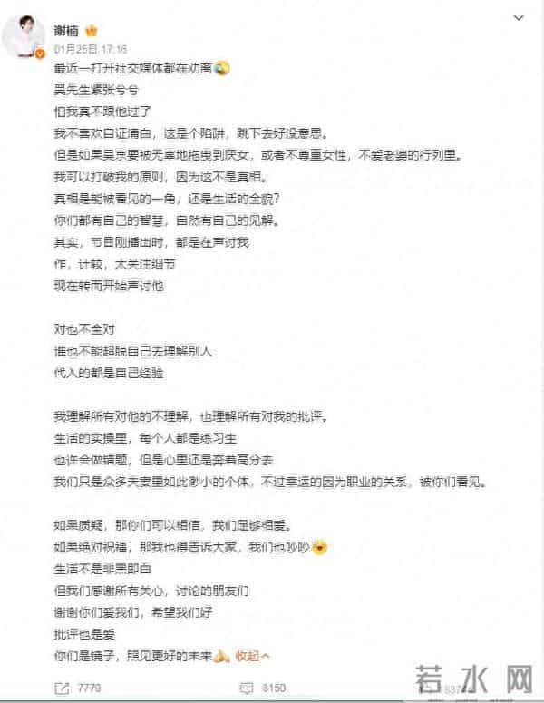 谢楠回应被劝离婚