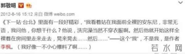 郭敬明金丝雀事件