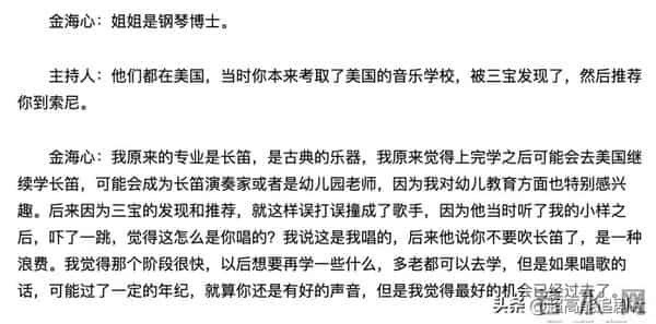 金海心个人资料