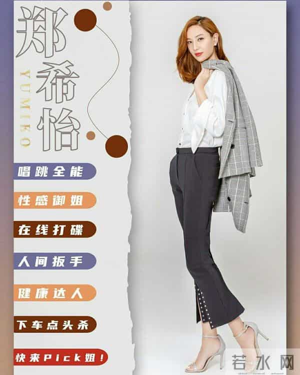 郑希怡裤子门