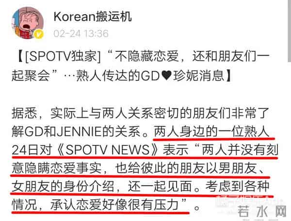 YG回应权志龙JENNIE恋情