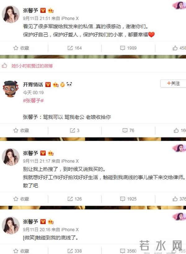 张馨予为老公辟谣