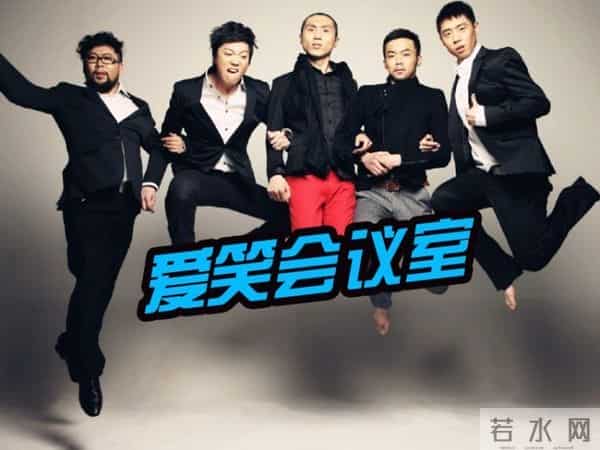 爱笑会议室张子栋