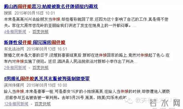 包贝尔婚礼柳岩做了什么