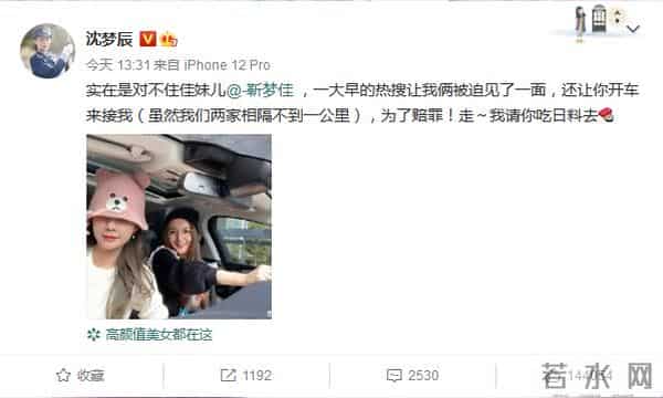 靳梦佳否认沈梦辰说的是她