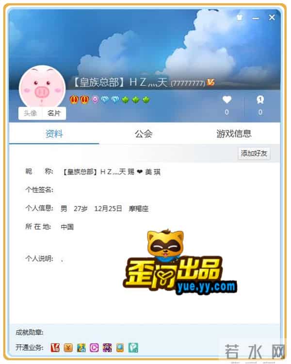 yy皇族天赐真实身份