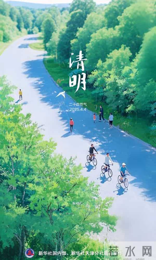 今年清明几月几日几点几分