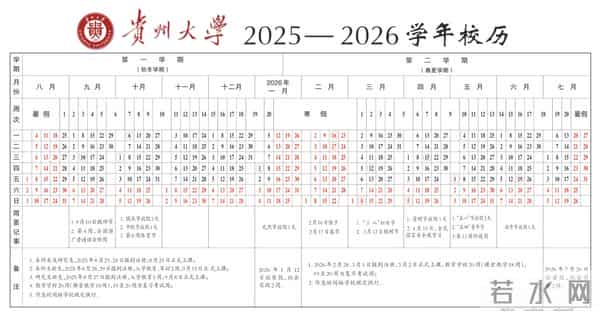贵州开学时间最新消息:2026贵州中小学开学假期放假时间表