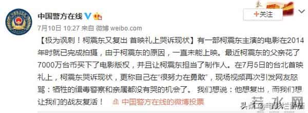 柯震东是谁的儿子