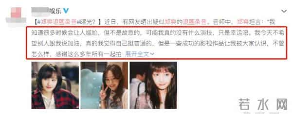 郑爽被曝已录好退圈声明