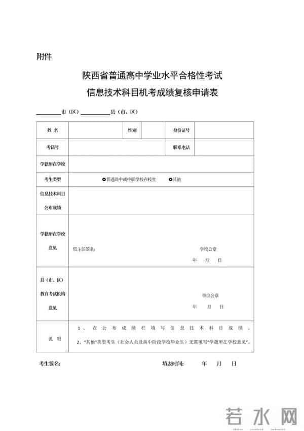 陕西省学业水平考试查询入口