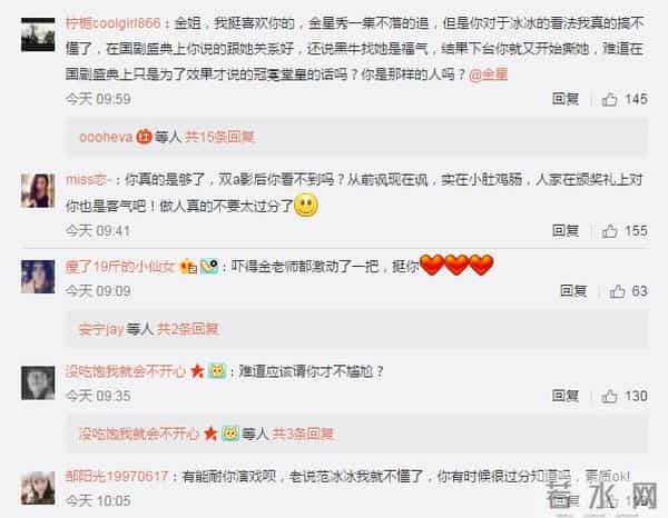 金星疑嘲讽范冰冰