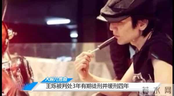 王烁怎么说球球