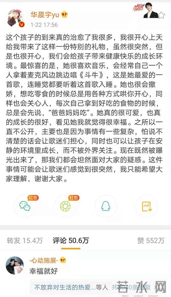 华晨宇叫花花的原因