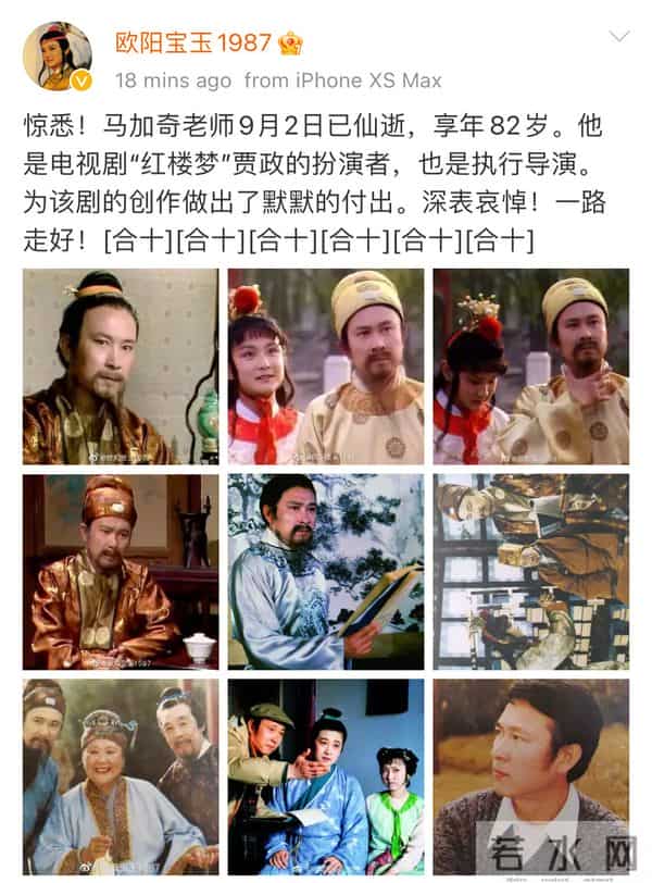 红楼梦贾政扮演者马加奇去世