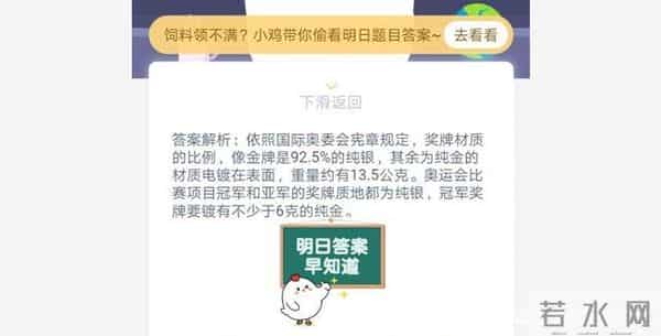 本届东京奥运会奖牌蚂蚁庄园