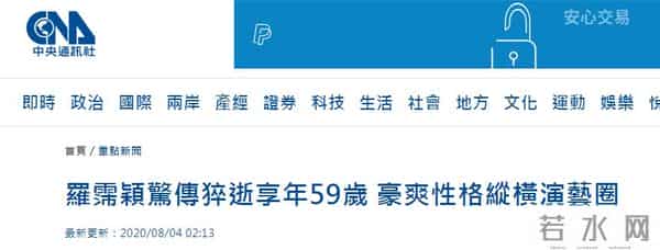 罗霈颖死因曝光