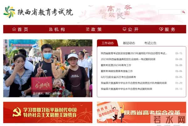 陕西省学业水平考试查询入口