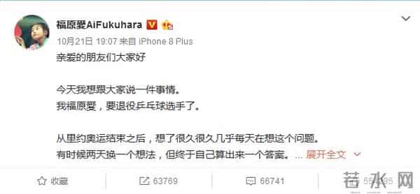 福原爱为什么会说中文