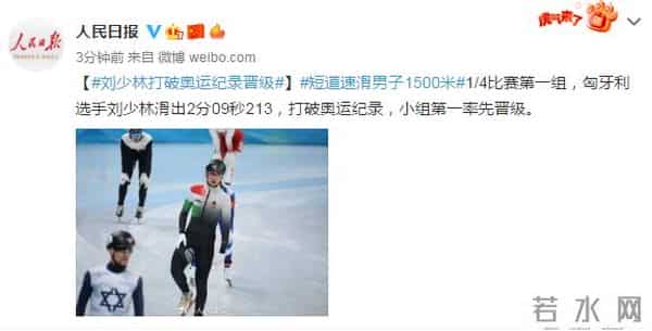 刘少林破速滑1500米奥运纪录