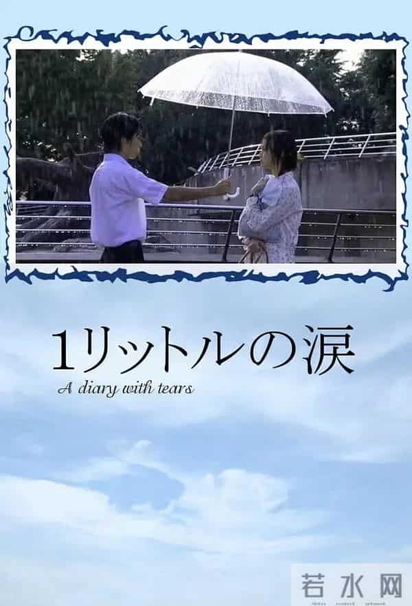 一升的眼泪下载