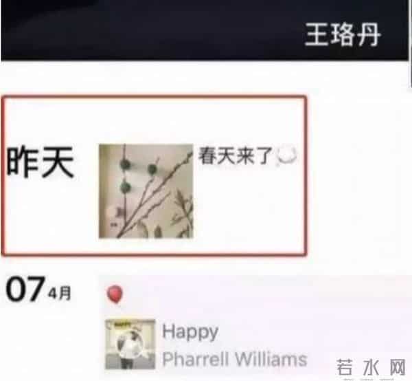 王珞丹凌晨发文又秒删