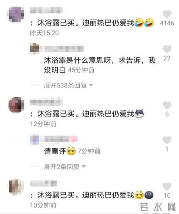 已买迪丽热巴依然爱我是什么梗