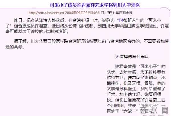 许君豪回应走红