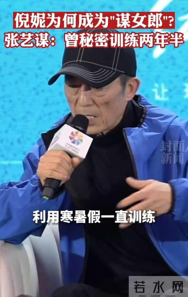 老谋子和倪妮三天