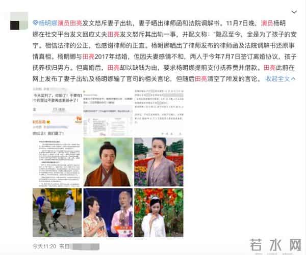 演员田亮发文怒斥妻子出轨