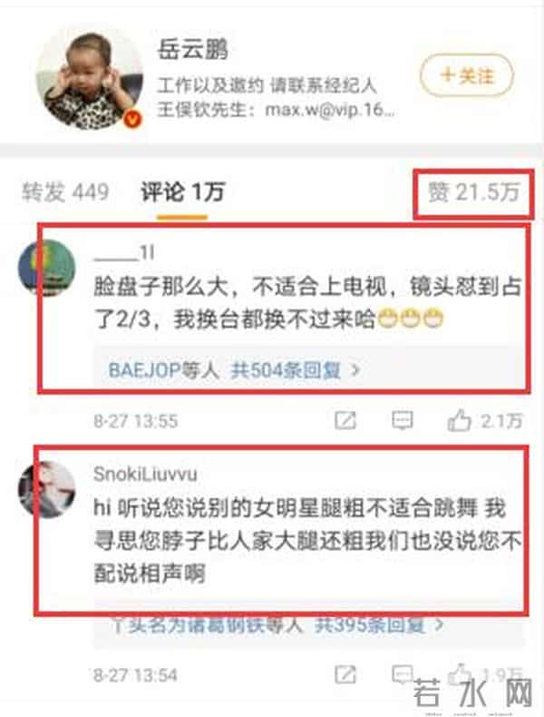 岳云鹏评价李斯丹妮